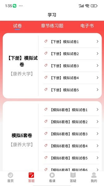 丁震医学教育app截图3