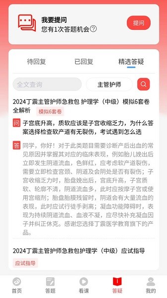 丁震医学教育app截图4