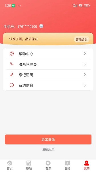 丁震医学教育app截图5