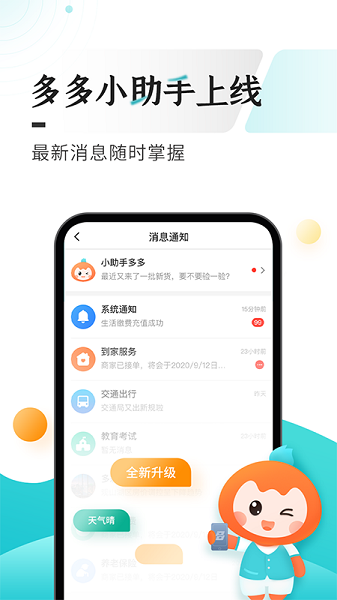 多彩宝云上贵州app截图3