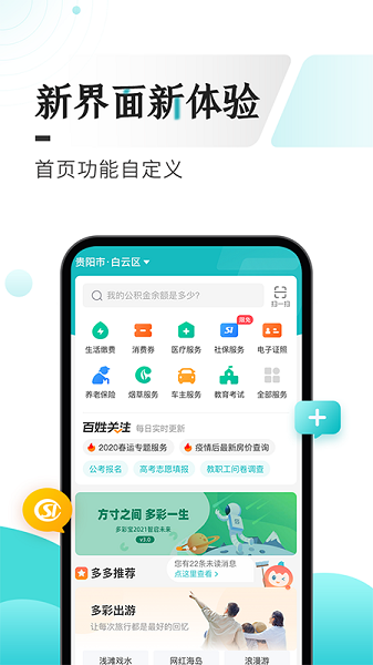 多彩宝云上贵州app截图4