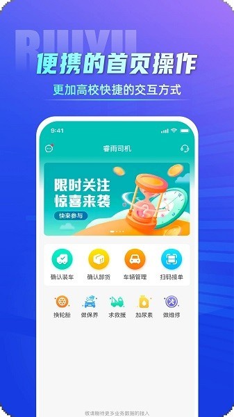 睿雨司机官方版