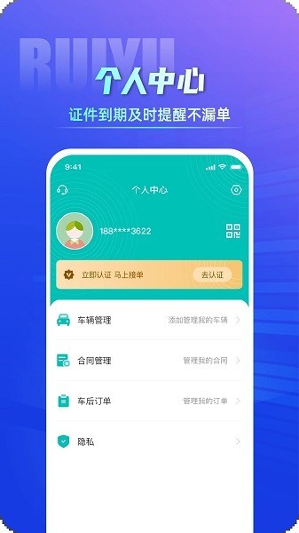 睿雨司机版平台截图1