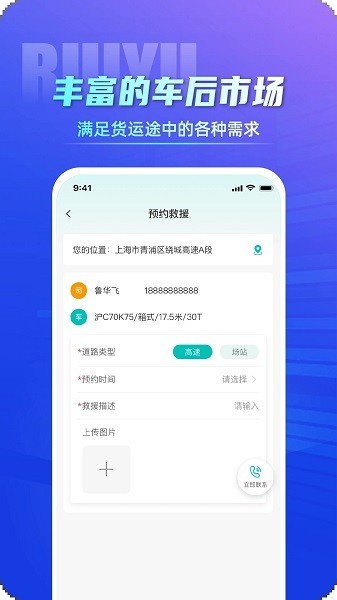 睿雨司机版平台截图3
