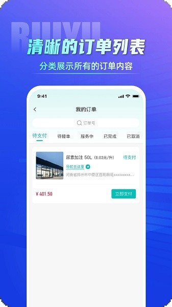睿雨司机版平台截图4