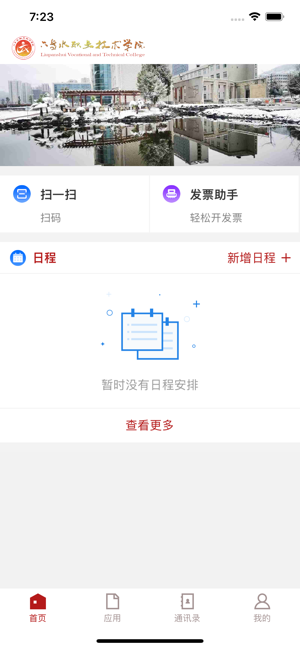 六盘水职院技术学院最新版截图1