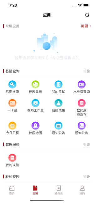 六盘水职院技术学院最新版截图2