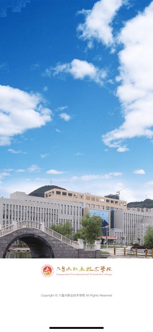 六盘水职院技术学院最新版截图3