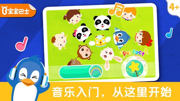 宝宝节奏大师宝宝巴士截图3