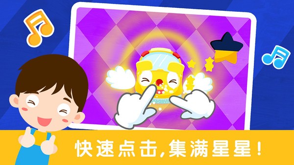 宝宝节奏大师宝宝巴士截图4