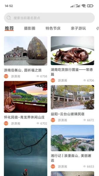 一部手机游潇湘截图1