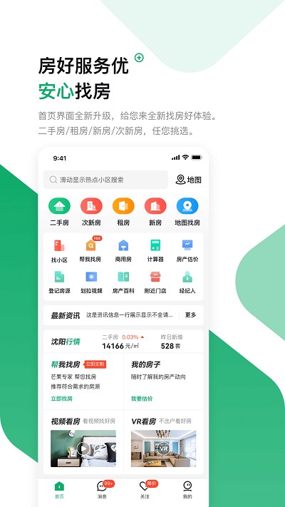 芒果在线沈阳二手房截图2