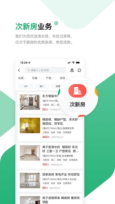 芒果在线沈阳二手房截图3