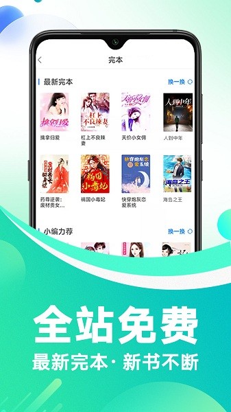 番薯免费小说阅读器截图1