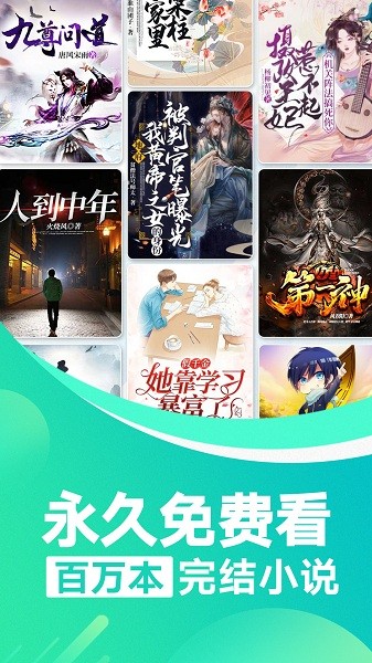 番薯免费小说阅读器截图2