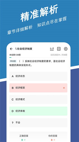 经济师练题狗软件截图3