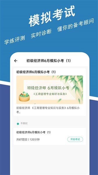 经济师练题狗软件截图5