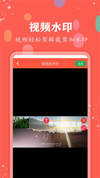 微商水印管家app截图2
