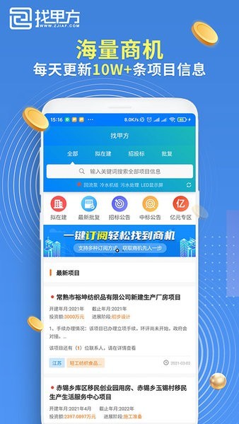 找甲方平台截图1