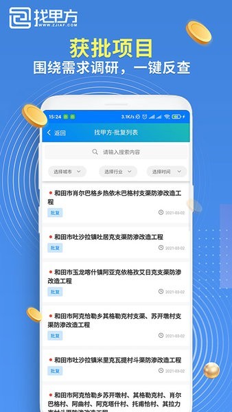 找甲方平台截图2
