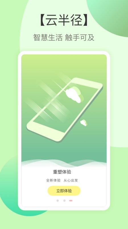 云半径官方版截图4