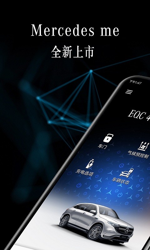 mercedesme安卓最新版截图1