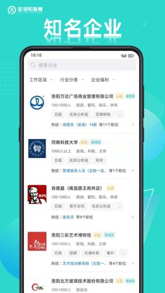 全洛阳直聘网截图1