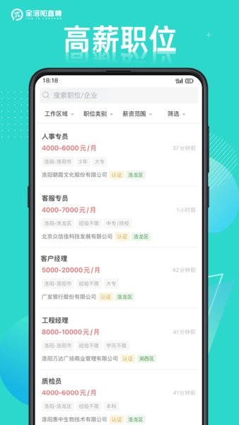 全洛阳直聘网截图2