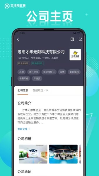 全洛阳直聘网截图3