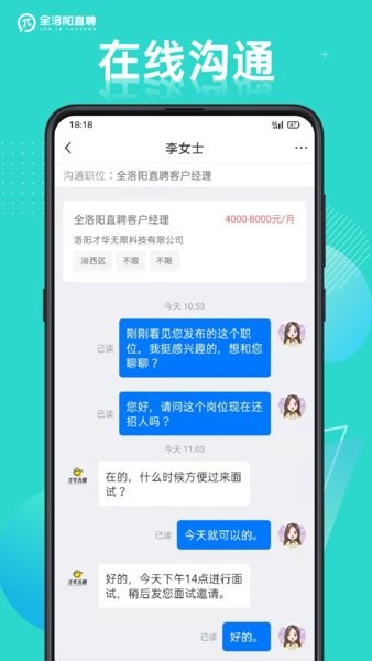 全洛阳直聘网截图4