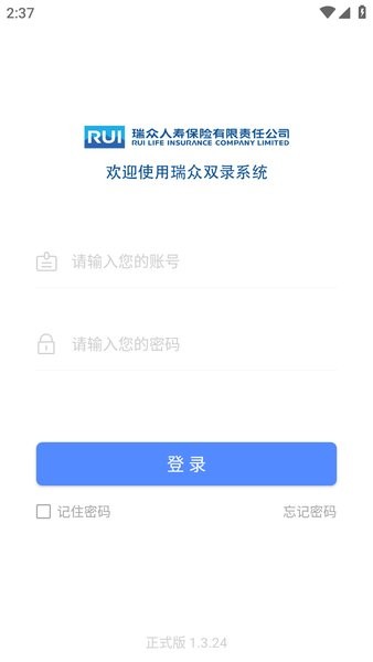 瑞众保险双录系统截图2