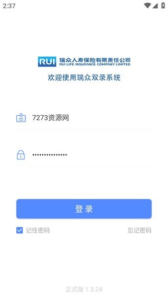 瑞众保险双录系统截图3