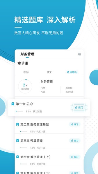 会计职称准题库截图2