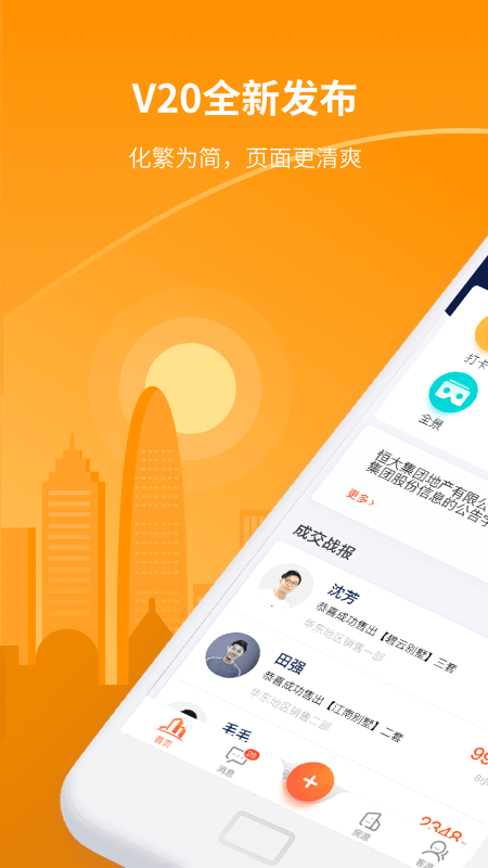 巧房中介管理系统截图1
