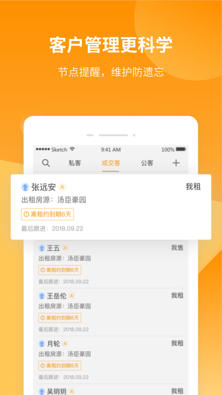 巧房中介管理系统截图2