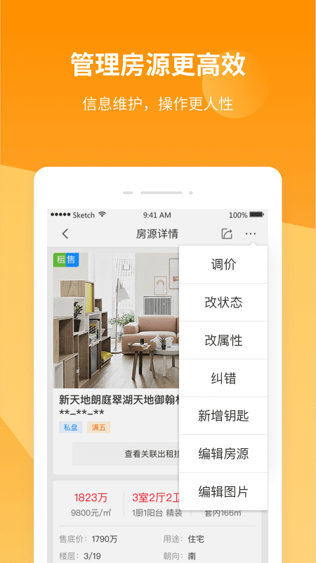 巧房中介管理系统截图3