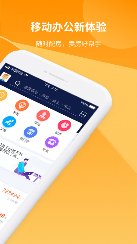 巧房中介管理系统截图4