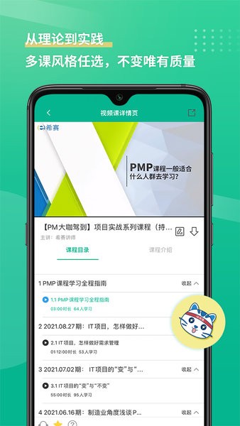 pmp项目管理助手软件截图