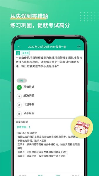 pmp项目管理助手软件截图