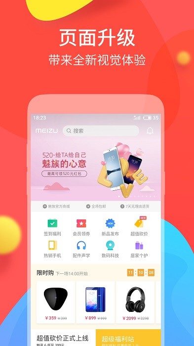 手机魅族商城客户端截图1