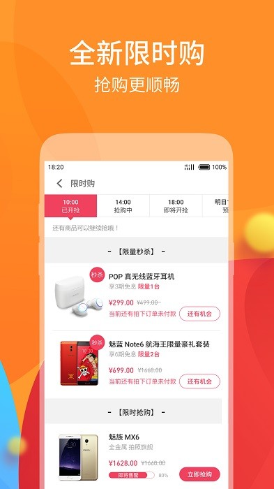 手机魅族商城客户端截图3