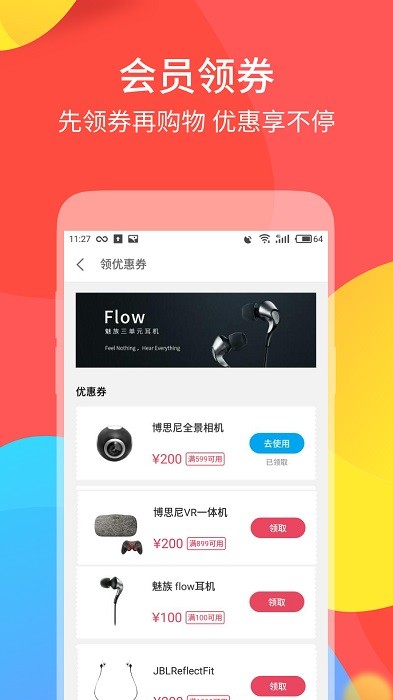 手机魅族商城客户端截图4