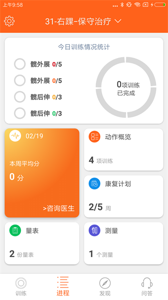 骨事通最新版截图1