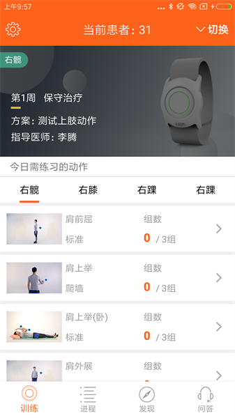 骨事通最新版截图2