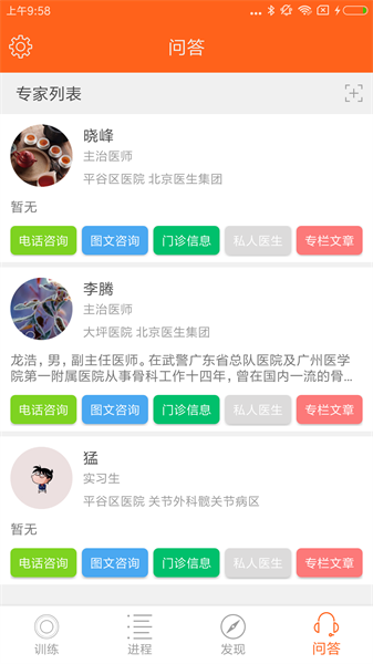 骨事通最新版截图4