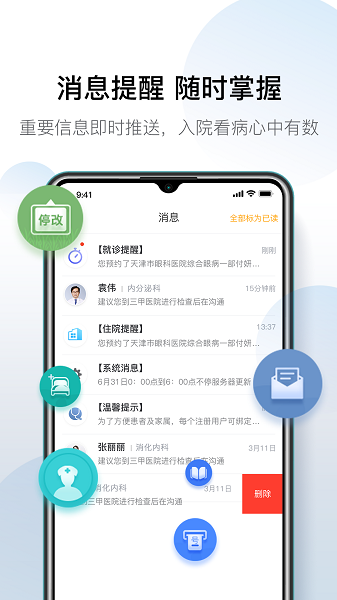 科瑞泰q医预约挂号截图1