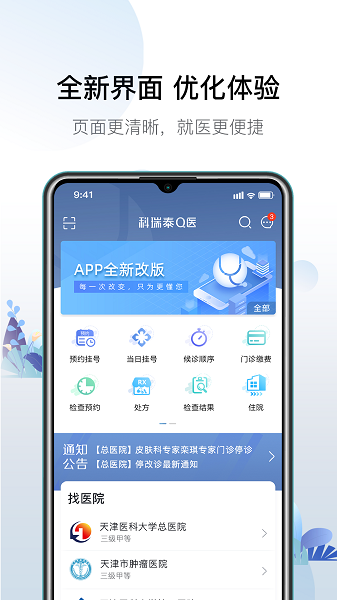 科瑞泰q医预约挂号截图2