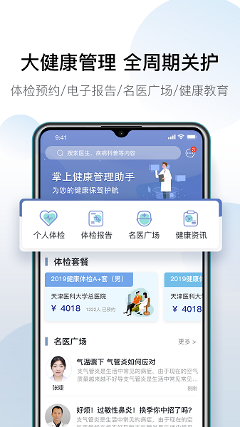 科瑞泰q医预约挂号截图3