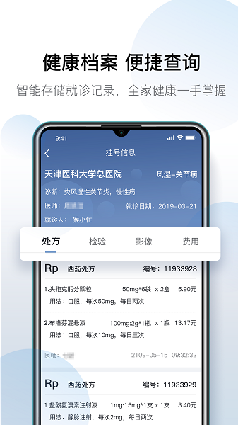 科瑞泰q医预约挂号截图4