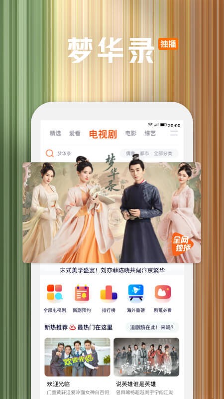腾讯视频免费的电视剧大全截图4